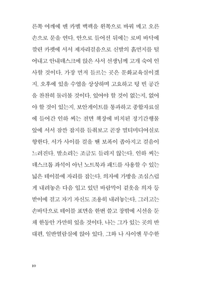 Wintertong by Jeong Yong-jun | Korean Novel | 겨울통, 정용준