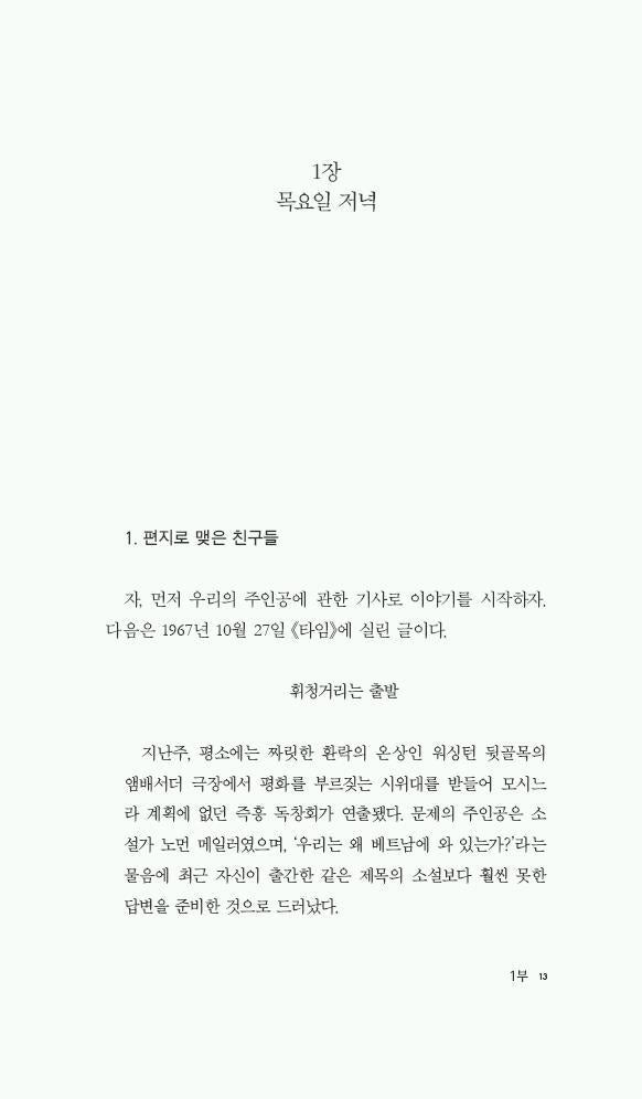 The Armies of the Night by Norman Mailer | Korean Edition