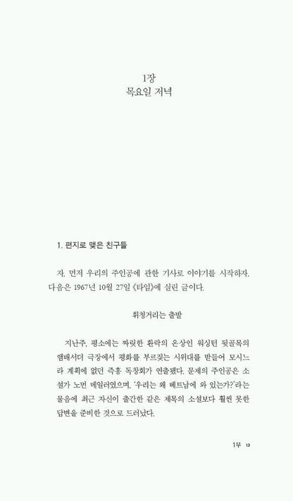 The Armies of the Night by Norman Mailer | Korean Edition