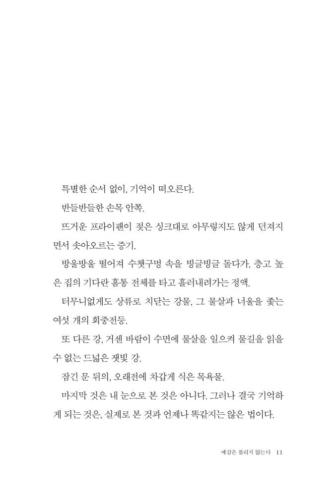 The Sense of an Ending by Julian Barnes, Korean, 예감은 틀리지 않는다, 줄리언 반스