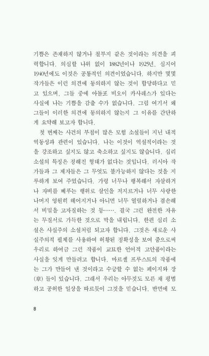 The Invention of Morel (La invención de Morel) by Adolfo Bioy Casares | Korean Edition