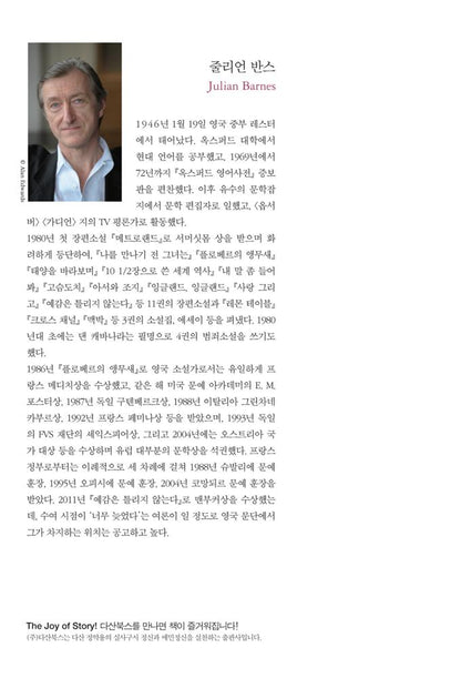 The Sense of an Ending by Julian Barnes, Korean, 예감은 틀리지 않는다, 줄리언 반스