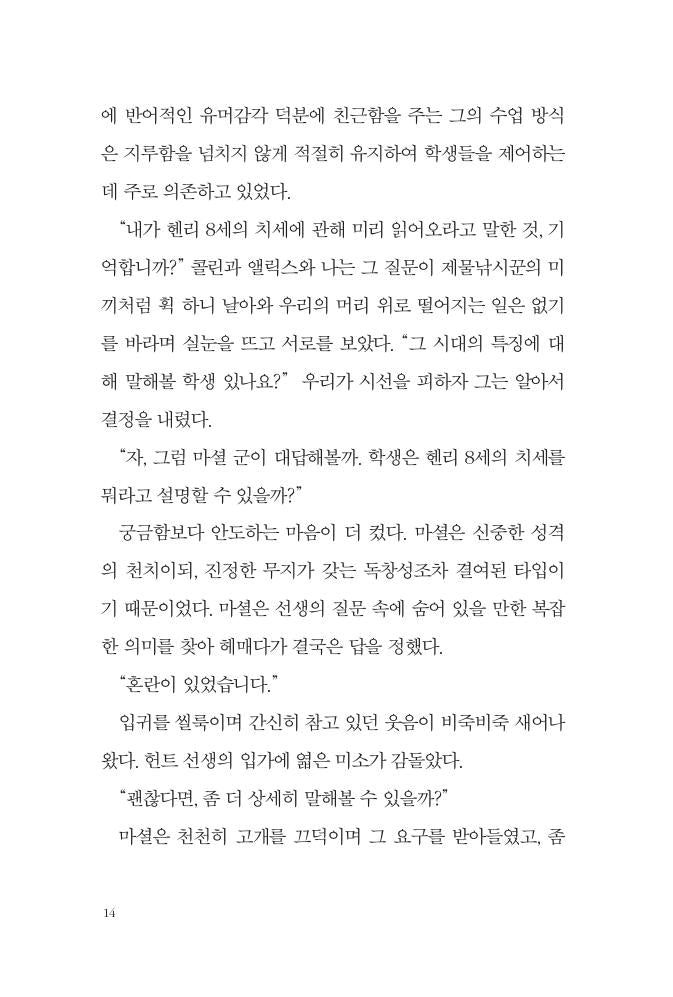 The Sense of an Ending by Julian Barnes, Korean, 예감은 틀리지 않는다, 줄리언 반스