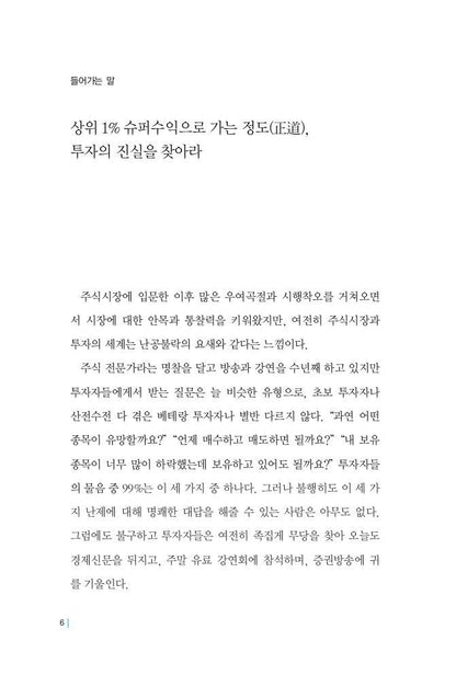 How to invest in stocks for beginners by Jung Kwang Ok, Korean, 초보자를 위한 주식투자하는 법, 정광옥
