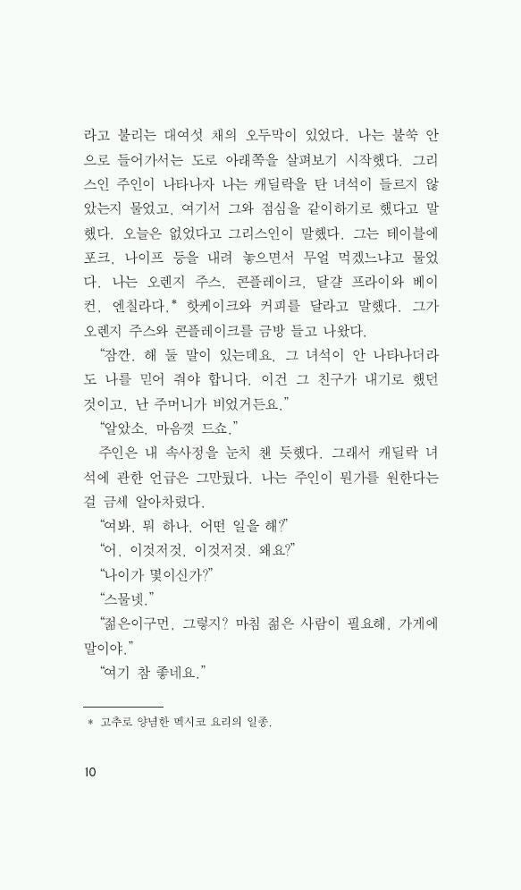 The Postman Always Rings Twice by James M. Cain | Korean Edition