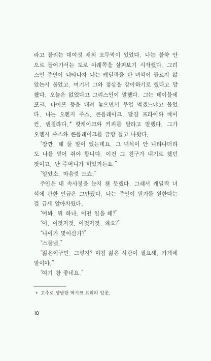 The Postman Always Rings Twice by James M. Cain | Korean Edition