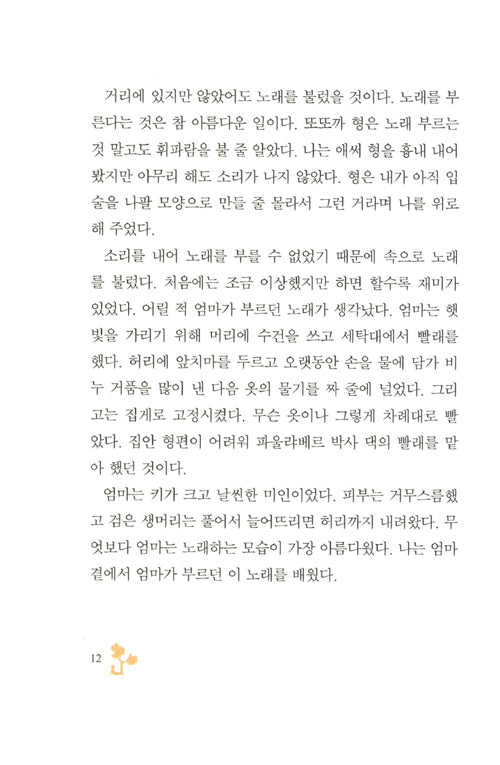 My Sweet Orange Tree by José Mauro de Vasconcelos | Korean Edition