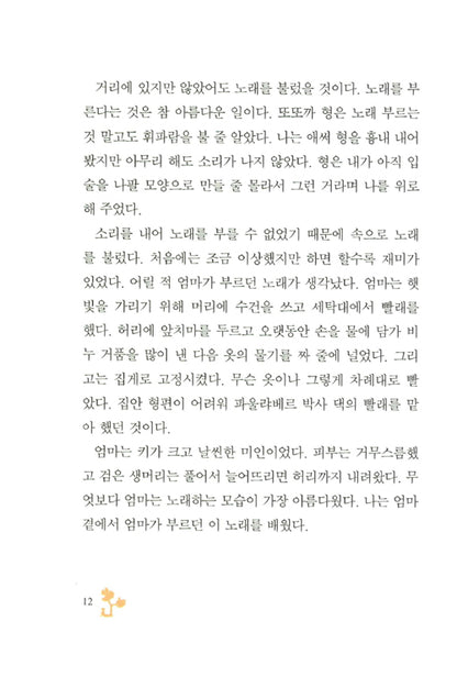My Sweet Orange Tree by José Mauro de Vasconcelos | Korean Edition