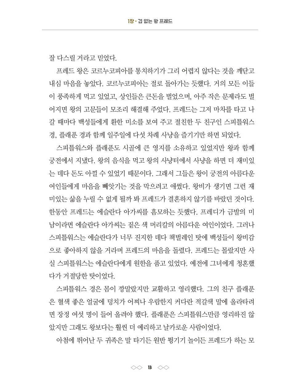 The Ickabog Book by J. K. Rowling, Korean, 이카보그, J.K. 롤링