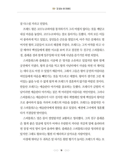 The Ickabog Book by J. K. Rowling, Korean, 이카보그, J.K. 롤링