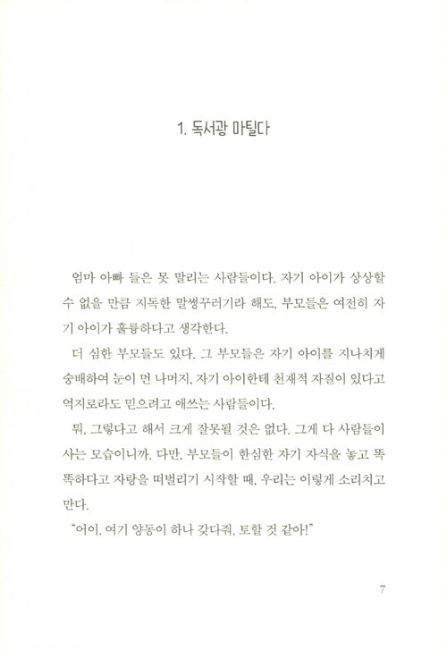 Matilda Novel by Roald Dahl, Korean, 마틸다, 로알드 달