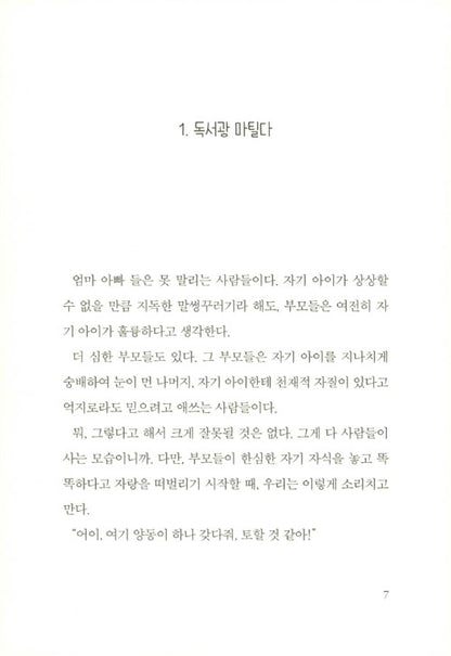 Matilda Novel by Roald Dahl, Korean, 마틸다, 로알드 달