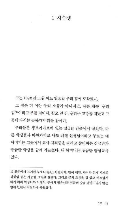 Le Grand Meaulnes by Alain-Fournier | Korean Edition