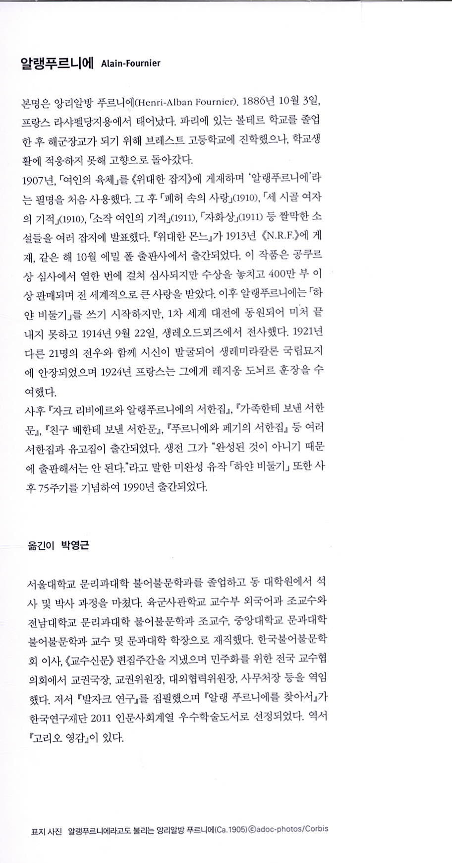 Le Grand Meaulnes by Alain-Fournier | Korean Edition