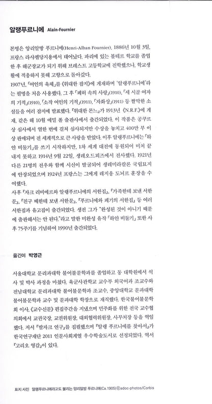 Le Grand Meaulnes by Alain-Fournier | Korean Edition