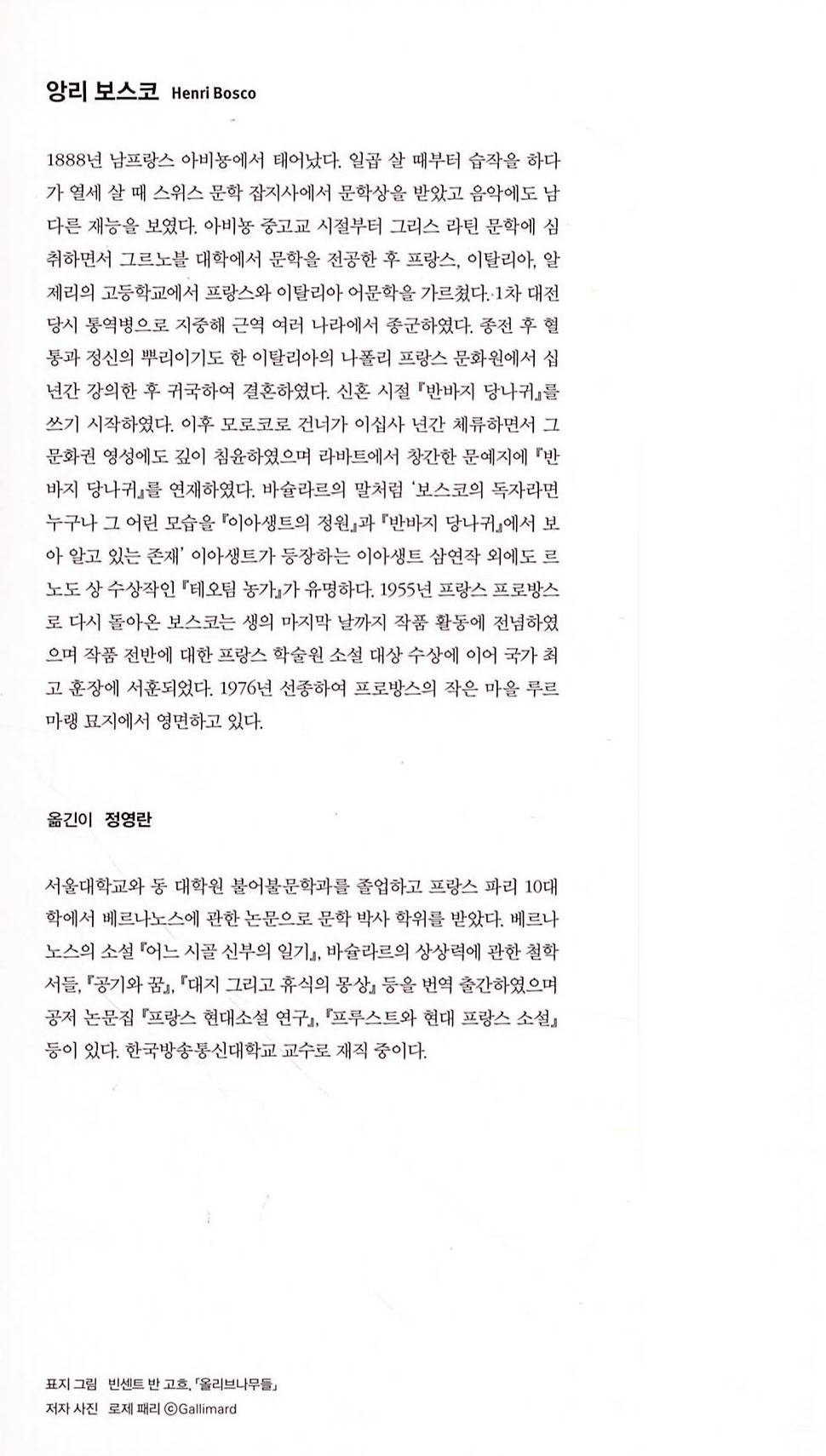 L'âne Culotte by Henri Bosco | Korean Edition