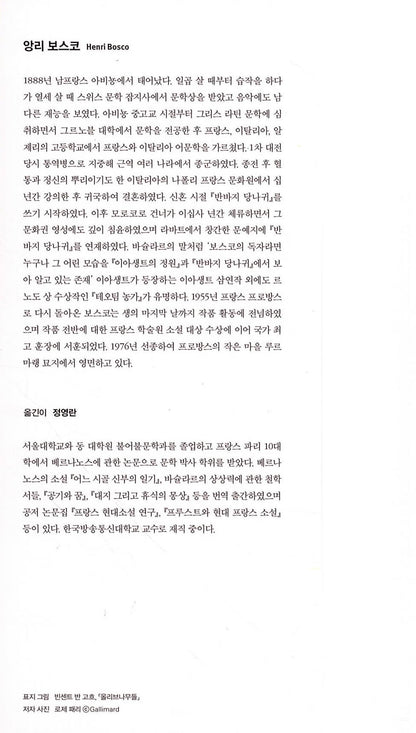 L'âne Culotte by Henri Bosco | Korean Edition