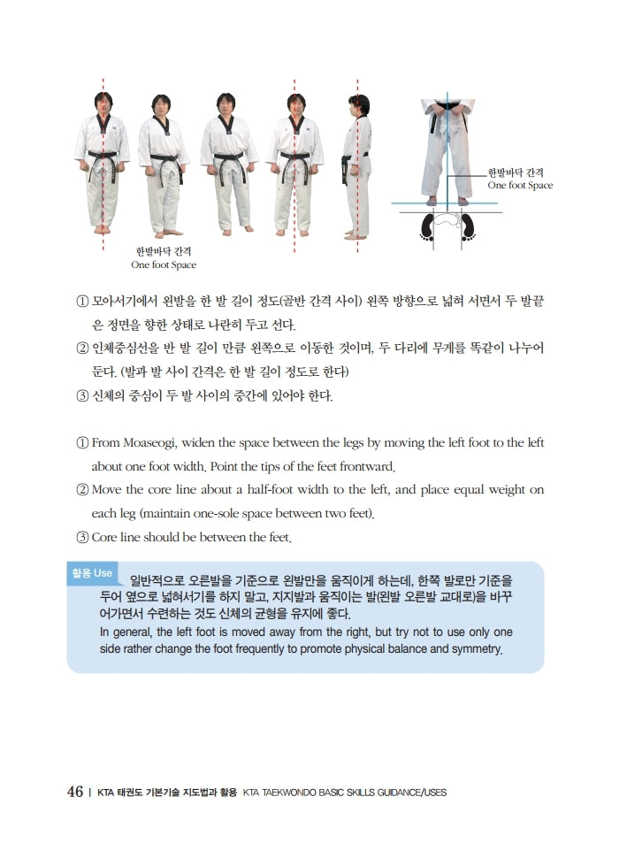 Taekwondo Basic Skills Guidance/Uses by KTA, Korean & English , KTA 태권도 기본기술 지도법 및 활용 (한영판)