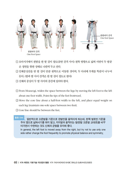 Taekwondo Basic Skills Guidance/Uses by KTA, Korean & English , KTA 태권도 기본기술 지도법 및 활용 (한영판)
