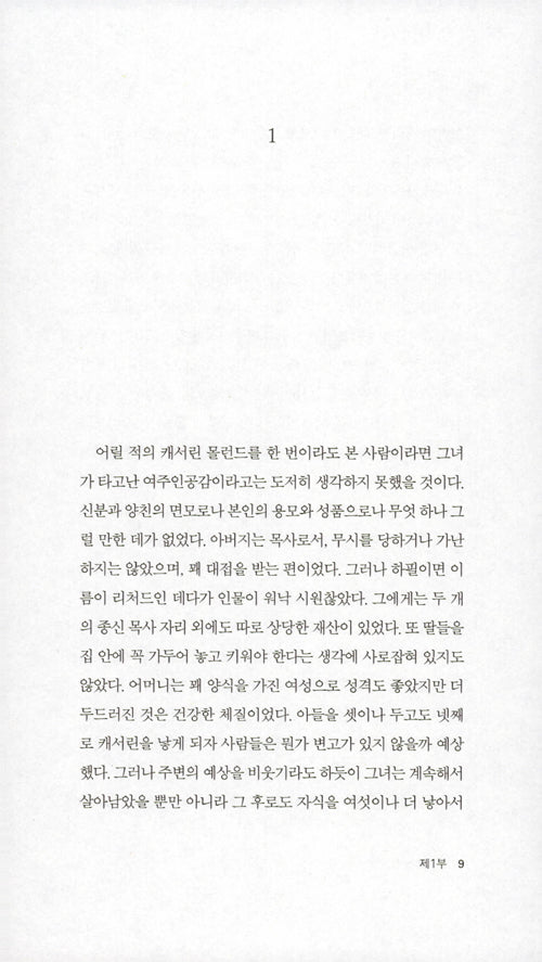 Northanger Abbey by Jane Austen | Korean Edition
