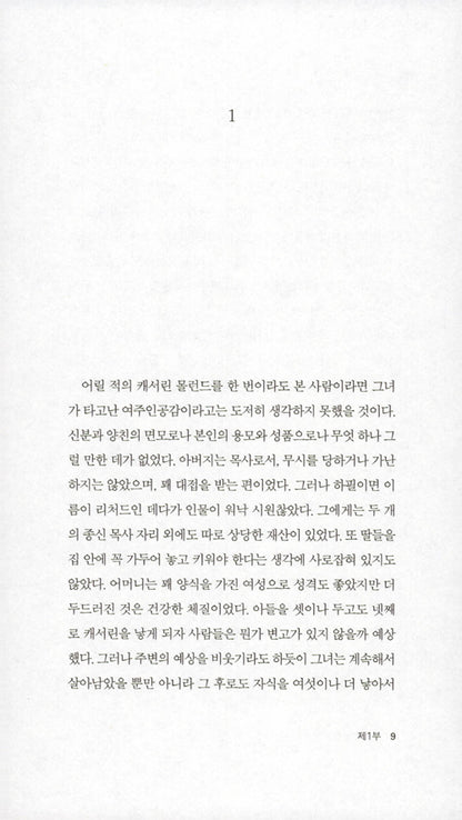 Northanger Abbey by Jane Austen | Korean Edition
