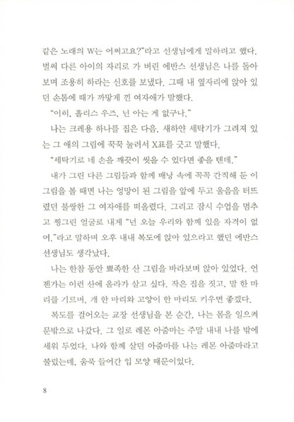 Pictures of Hollis Woods by Patricia Reilly Giff | Korean Edition Children's Book