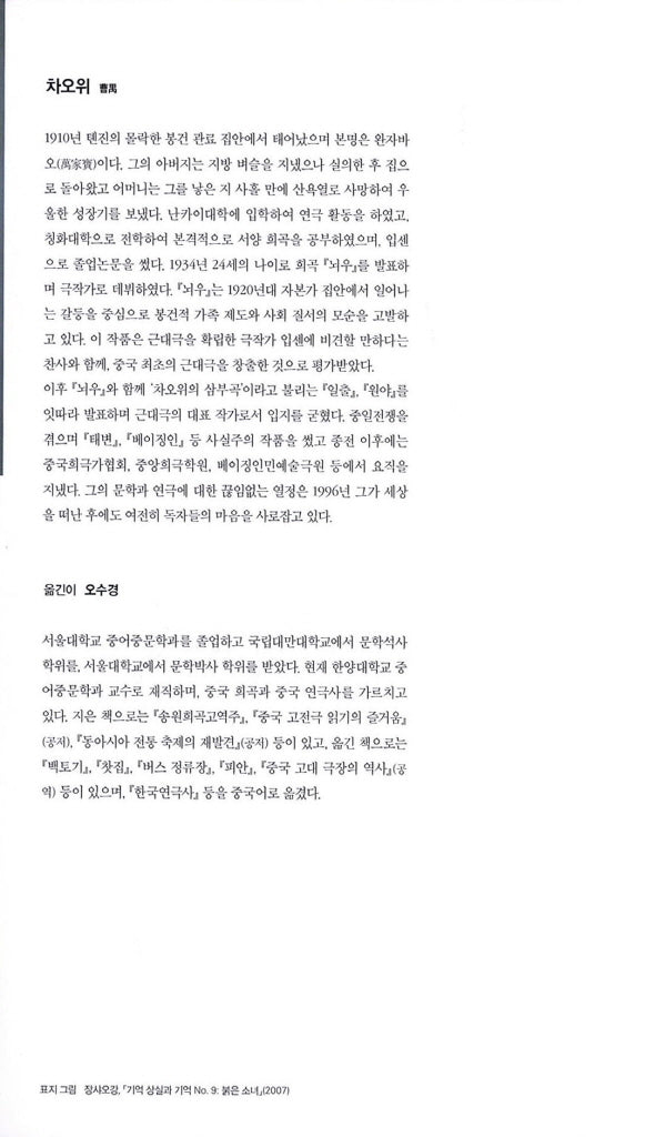 Leiyu (雷雨) Thunderstorm by Cao Yu | Korean Edition