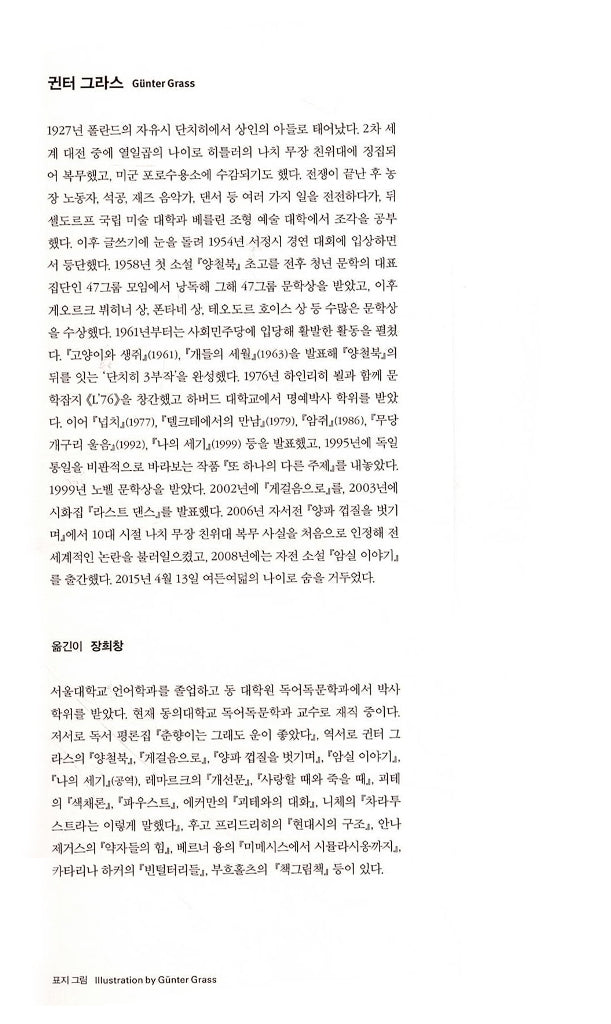 Crabwalk (Im Krabsgang) by Günter Grass | Korean Edition