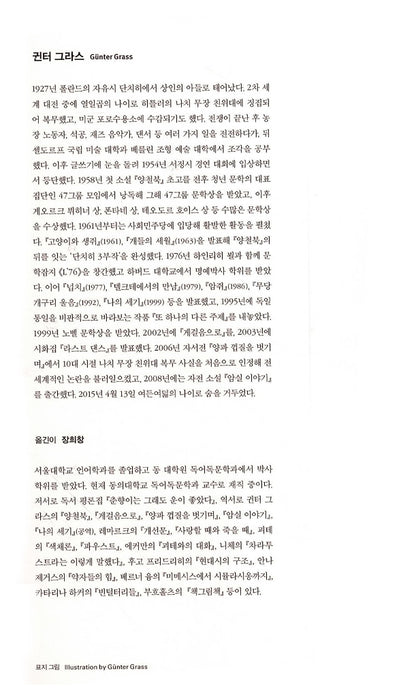 Crabwalk (Im Krabsgang) by Günter Grass | Korean Edition