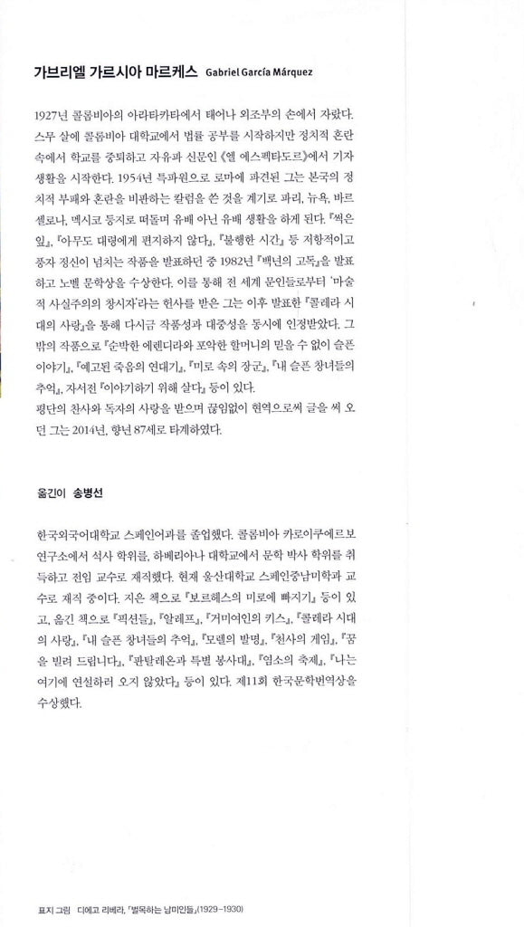 Leaf Storm by Gabriel García Márquez | Korean Edition