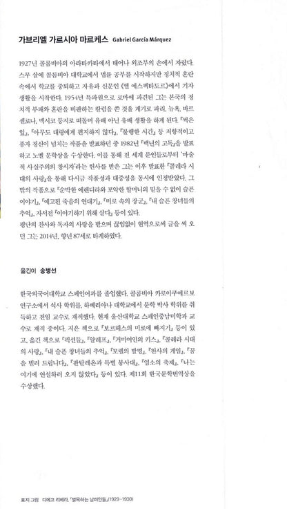 Leaf Storm by Gabriel García Márquez | Korean Edition
