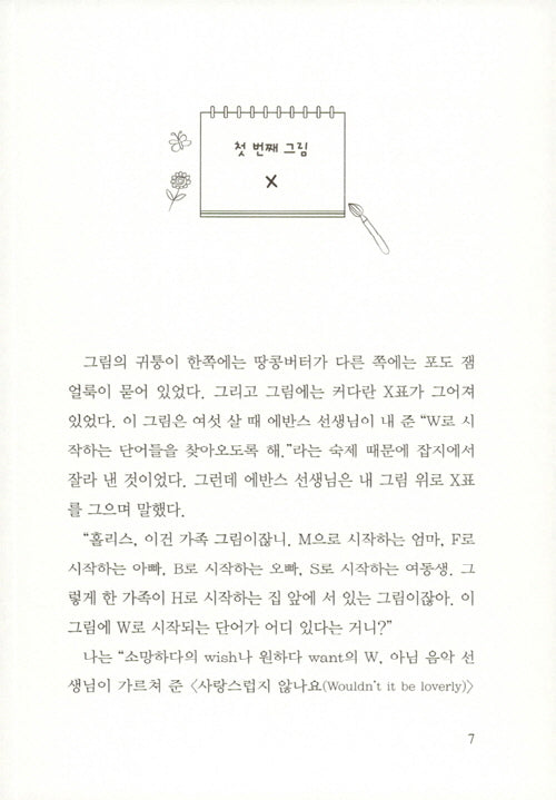 Pictures of Hollis Woods by Patricia Reilly Giff | Korean Edition Children's Book