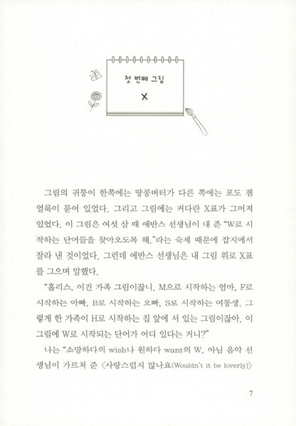 Pictures of Hollis Woods by Patricia Reilly Giff | Korean Edition Children's Book