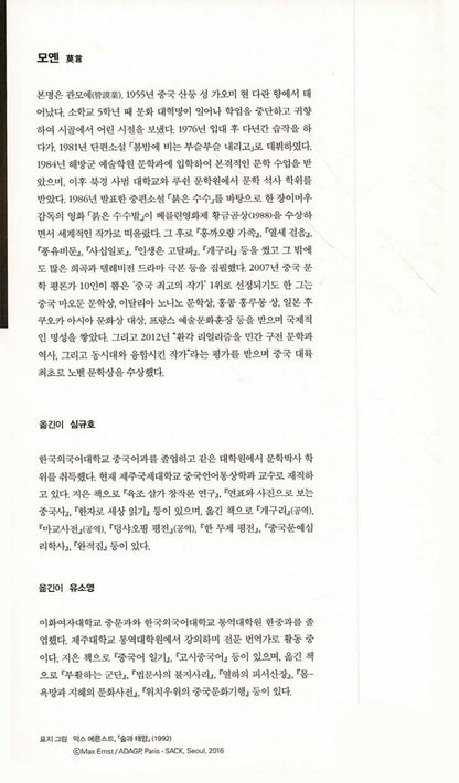 Mo Yan Short Story Collection | Korean Edition