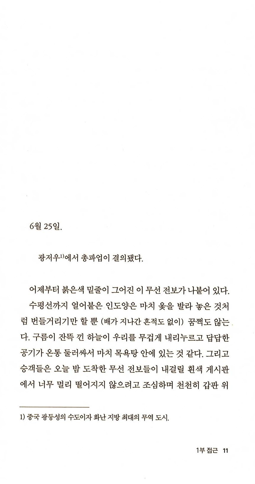 Les Conquérants by André Malraux | Korean Edition
