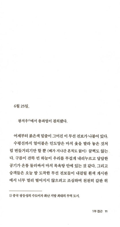 Les Conquérants by André Malraux | Korean Edition