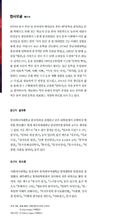 Book of Days and Nights (日夜書) by Han Shaogong | Korean Edition