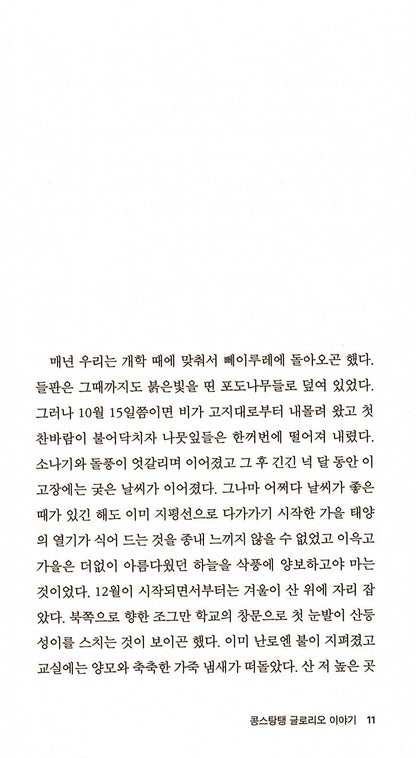 L'âne Culotte by Henri Bosco | Korean Edition