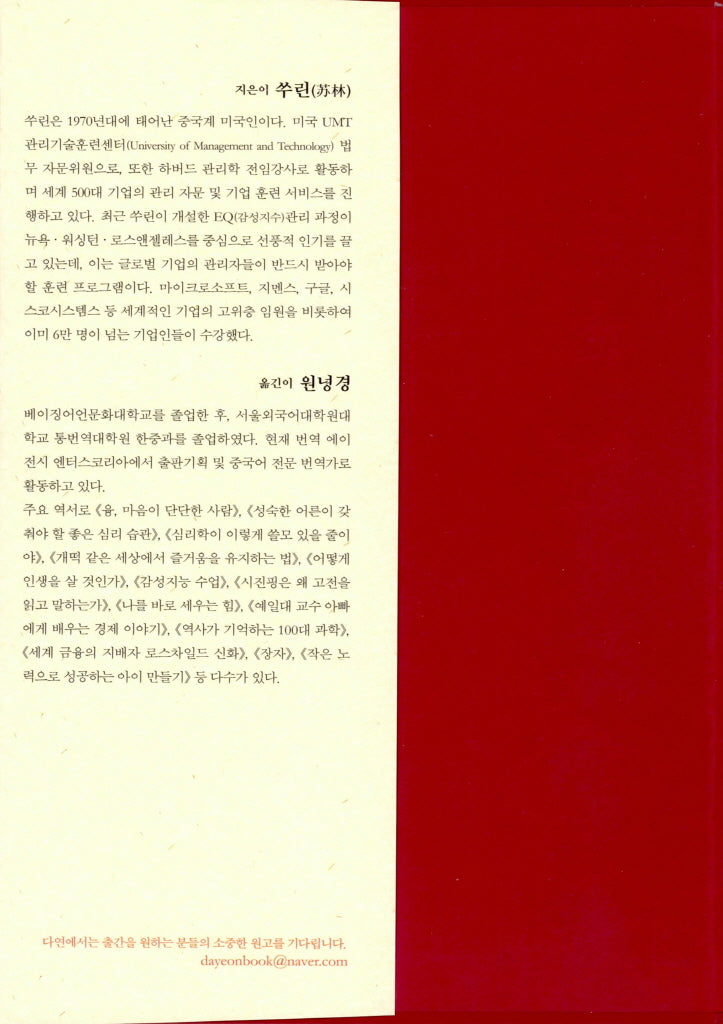 What should we learn in Harvard by Lin Su | Korean Edition