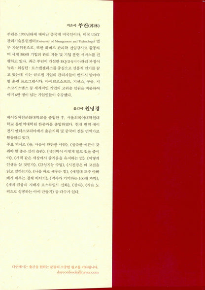 What should we learn in Harvard by Lin Su | Korean Edition