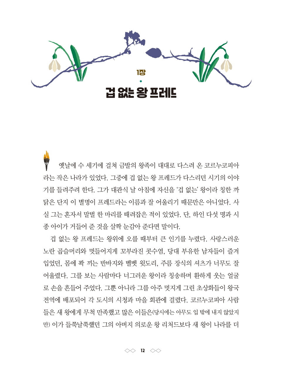 The Ickabog Book by J. K. Rowling, Korean, 이카보그, J.K. 롤링