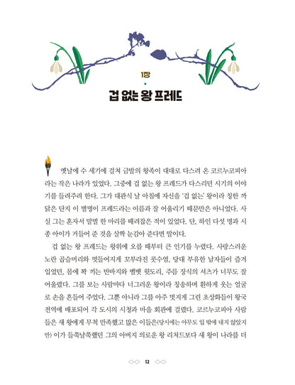 The Ickabog Book by J. K. Rowling, Korean, 이카보그, J.K. 롤링
