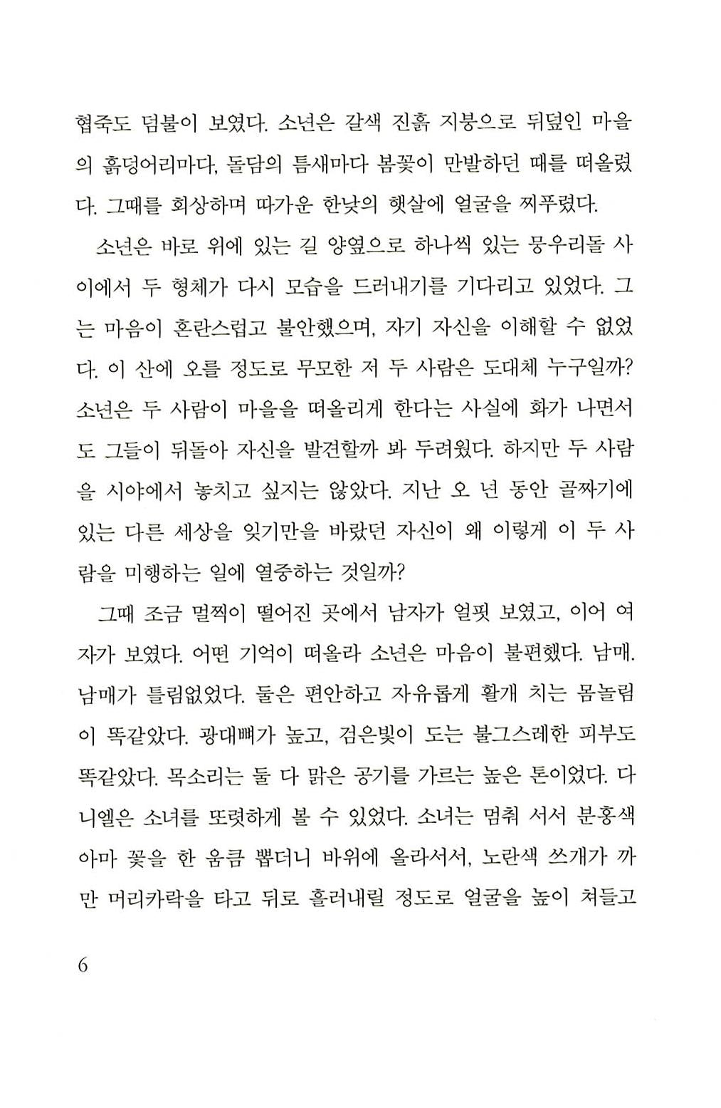 The Bronze Bow by Elizabeth George Speare | Korean Edition Children's Book