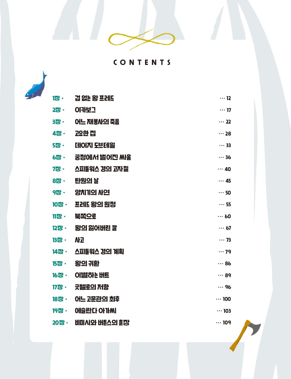The Ickabog Book by J. K. Rowling, Korean, 이카보그, J.K. 롤링