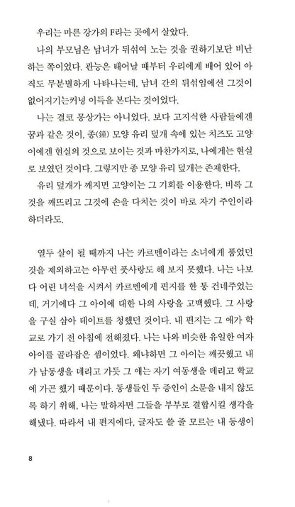 Le Diable au corps by Raymond Radiguet | Korean Edition