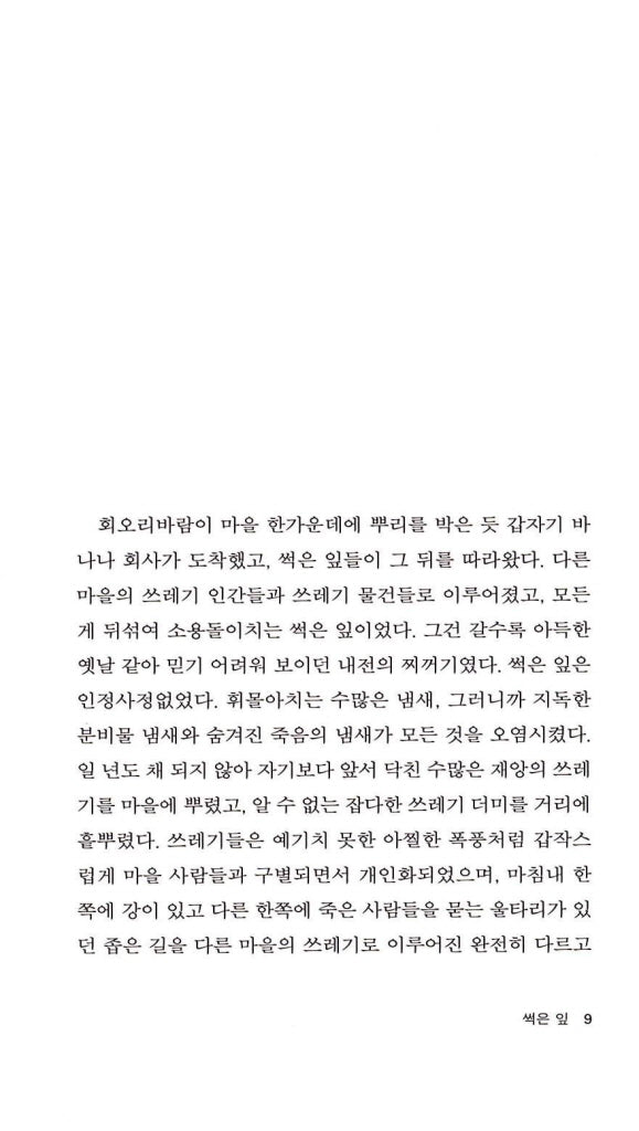 Leaf Storm by Gabriel García Márquez | Korean Edition