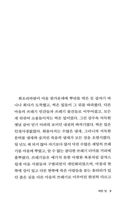 Leaf Storm by Gabriel García Márquez | Korean Edition