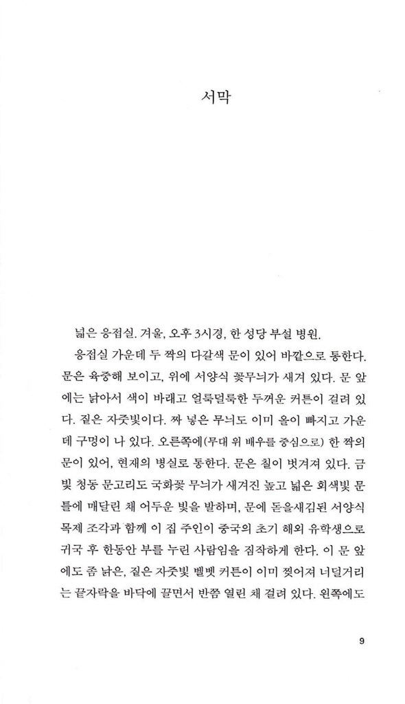 Leiyu (雷雨) Thunderstorm by Cao Yu | Korean Edition