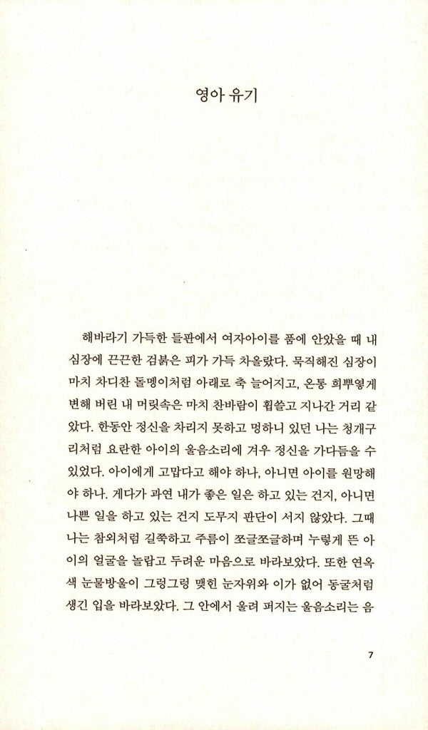 Mo Yan Short Story Collection | Korean Edition