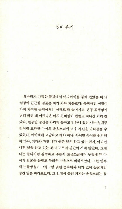 Mo Yan Short Story Collection | Korean Edition